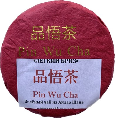 Pin Wu Cha Легкий Бриз (Разлом) - фото 7798