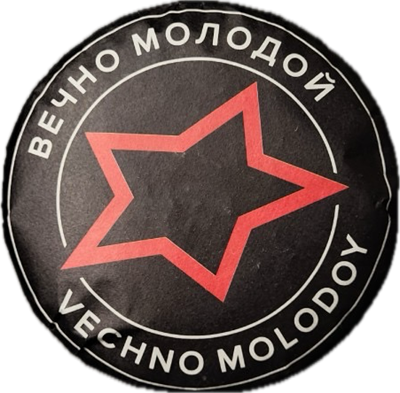 Вечно Молодой (200гр) 990235 - фото 9527