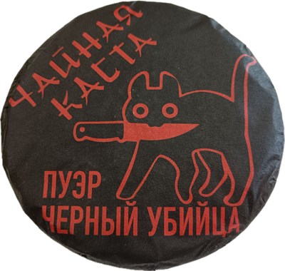 Чайная Каста: Черный Убийца (200гр) 990329 - фото 9847