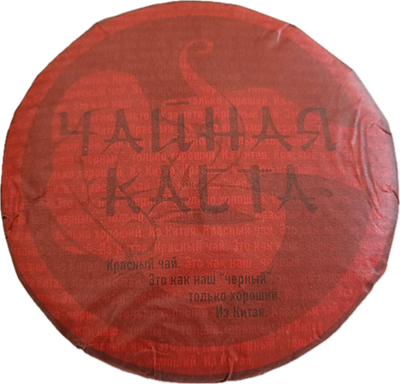 Чайная Каста: Красный (разлом) 330332 - фото 9858