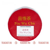 Pin Wu Cha "Лесная хижина 2021" (копчёный шэн, 200гр)