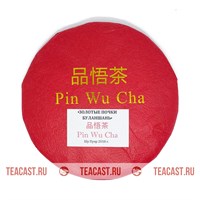 Pin Wu Cha "Золотые почки Буланшань" (357гр)