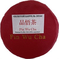 Pin Wu Cha Золотой Баррель 2016 (200гр)
