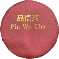Pin Wu Cha Лесная Ягода 2023 (разлом)